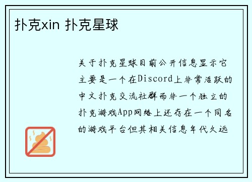 扑克xin 扑克星球