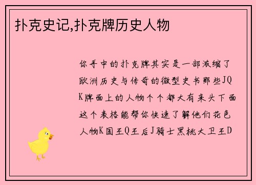 扑克史记,扑克牌历史人物