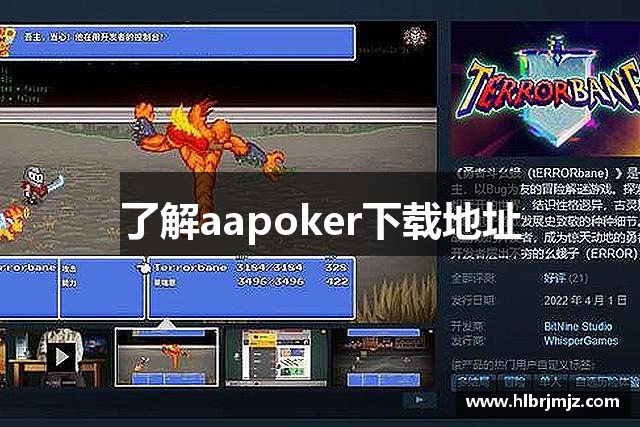 了解aapoker下载地址